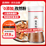 吉得利孜然粉60g 亲肤玻璃烤瓷瓶  牛排烧烤烤肉烤串撒料蘸料调料