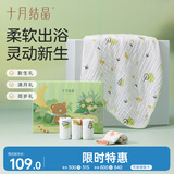 十月结晶婴儿浴巾礼盒5件套纯棉透气纱布浴巾宝宝洗澡盖毯浴巾1条+方巾4条