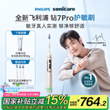 飞利浦（PHILIPS）【肖战同款】电动牙刷钻石7系Pro 护敏刷 棉花糖刷头 送男生/女友 生日礼物 曙光金
