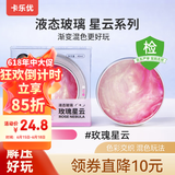 卡乐优（Coloyou）玫瑰星云 液态玻璃硅胶假水史莱姆起泡胶无毒解压玩具非牛顿流体