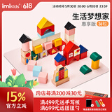 imikids儿童积木玩具婴幼儿大颗粒木质拼装积木早教玩具礼物生活梦想家36