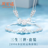 周百福【1000+门店】足银三生三世手链女多层转运珠实用生日送女友礼物