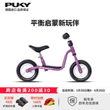 PUKY【德国进口】儿童自行车小孩滑步车宝宝单车1-2-4岁平衡车LRM系列 新款霞光紫3096