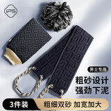 葆氏搓澡巾男士三件套洗澡神器沐浴球浴花粗细砂洗澡巾后背搓泥拉背条