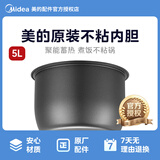 美的原厂配件YJ/YH系列电饭煲内胆配件电饭锅不粘锅黑晶内锅 5升内胆YN507F/YJ508B