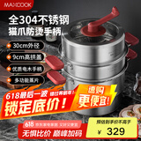 美厨（maxcook）蒸锅 304不锈钢30CM三层蒸锅猫爪复底汤锅燃气电磁炉通用 新上市