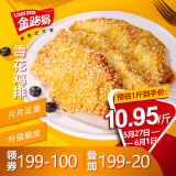 金路易美食艺术家 雪花大鸡排 米香原味 2斤1000g 油炸香酥鸡柳半成品端午节