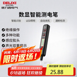 德力西电气测电笔感应式电工多功能数显电笔带照明 12-300V