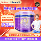 安满（ANMUM）臻高儿童自护力高个子成长高钙800g*6罐 4段3-14岁牛奶粉