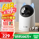 华为智选海雀摄像头800万监控家庭用室内安防手机远程可对话360度无死角带夜视全景婴儿宝宝云台看护器3s4K