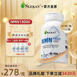 SLEKAN强乐康增强型NMN18000原装进口β烟酰胺单核苷酸NAD+保健品60粒 【家庭装】NMN十六盒装（会员价）=614/瓶