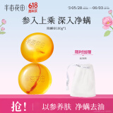 半亩花田苦参除螨皂100g【 洗脸 沐浴皂 洗澡香皂全身可用男女通用】 