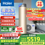 海尔（Haier）零冷水空气能热水器200升热泵超一级能效1.5匹杀菌阻垢健康洗电辅热80℃以旧换新BE7RU1（4-6人）