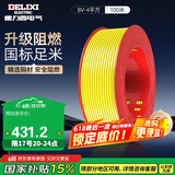 德力西（DELIXI）电线电缆 BV4平方 单芯单股铜线 家装家用铜芯电线100米黄色零线 