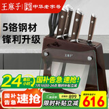 王麻子菜刀刀具套装7件套 50Cr高碳钢 流云厨具全套家用厨房砍骨切菜多用水果刀剪刀磨刀器