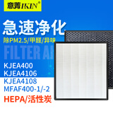 意菁(IKIN)适配3M空气净化器HEPA过滤网除雾霾PM2.5甲醛滤芯 KJEA400/4106/4108 套装2片网