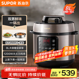 苏泊尔（SUPOR）【国家补贴】电压力锅8L 智能大容量8-10人家用带蒸笼口感可调蒸煮炖焖 SY-80YC8001电饭煲高压锅