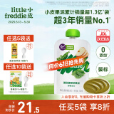 小皮（Little Freddie）果泥婴儿水果泥6个月以上宝宝辅食无添加糖盐欧洲原装进口辅食泥 豌豆菠菜苹果泥