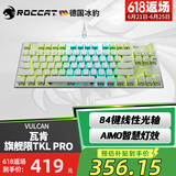 冰豹 德国ROCCAT瓦肯VULCAN 游戏背光机械键盘（电竞游戏键盘 吃鸡键盘 笔记本电脑键盘） 旗舰版TKL PRO-白色(84键RGB)线性光轴
