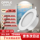 欧普照明（OPPLE）led筒灯14W大功率超薄全铝嵌入式走廊过道商用金属筒灯5寸 开孔110~130 亮白光