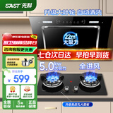 先科（SAST）油烟机侧吸式抽油烟机燃气灶吸油烟机灶具两件套厨房抽烟机家用烟灶套装脱排大吸力小户型低噪静排 自装【液化气-套装】22立方+5.0KW猛火灶 5年保修