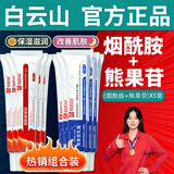 白云山提亮肤色套装（烟酰胺凝胶*5+熊果苷乳膏*5）男女士护肤品面霜