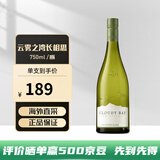 云雾之湾（Cloudy Bay）新西兰  原装原瓶进口 海外直采 干白/干红 葡萄酒 长相思单支装/750ml