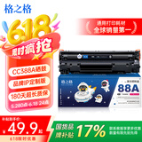 格之格388a硒鼓 88a硒鼓适用惠普m126a硒鼓 hp1108硒鼓m1136 m128fn p1007 p1008 p1106 m1139粉盒cc388a墨盒