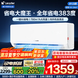 Leader空调 海尔智家【补贴20%】大1.5匹挂机新一级能效变频极速冷暖壁挂式空调内外机自清洁卧室空调 大1.5匹 一级能效 超省电【新款】AI省电大魔王