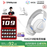 钛度（Taidu）【全网热销】THS318竞技版 2.4G无线蓝牙有线游戏头戴式四模电脑耳机 三角洲行动 无光敖丙白蓝色