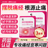 修正远红外暖宫贴大姨妈痛经月经不调量少发黑气血虚宫寒腹部受寒酸痛