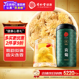 同仁堂品牌 北京同仁堂大朵菊花茶80g贡菊安徽可与花草茶泡水喝养生茶