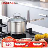 凌丰（LINKFAIR）304不锈钢奶锅煮面锅无涂层热奶锅婴儿辅食锅燃气炉电磁炉通用 奶锅【不含蒸屉】 18cm 2L