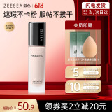 ZEESEA滋色粉底液遮瑕保湿控油象牙白30g姿色持久混干油皮滋润 生日礼物