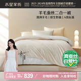 水星家纺子母被子澳洲羊毛蚕丝被子冬季二合一冬被芯约10.4斤220*240cm