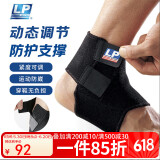 LP768运动护踝崴脚扭伤加压固定篮球加强防护型男女士通用足护具 L