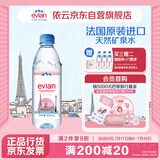 依云（evian）法国原装进口 500ml*24瓶矿泉水 商务会议用水