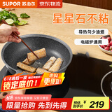 苏泊尔（SUPOR）炒锅双面星星石不粘锅平底煎锅无油烟电磁炉燃气灶通用双面麦饭石 无附耳直径 适用1-2人 28cm