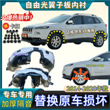廷皓适用jeep自由光叶子板内衬14-20年款前后轮胎罩挡泥板翼子板内衬 【前轮一对】【加厚隔音棉】 自由光【2014-2020年款】