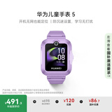 华为儿童手表 5华为手表智能手表离线定位电话仲夏紫 男女童