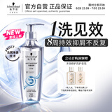 施华蔻（Schwarzkopf）净屑调理洗发露400ml  去屑止痒控油洗发水 无硅油洗头膏