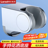 莱尔诗丹（Larsd） 增压淋浴花洒头单头花洒喷头 加压单手持花洒卫浴大出水花洒单头 【打孔款】ABS手持花洒底座