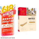 秘密花园（中小学课外阅读 无障碍阅读） 新老版本随机发货