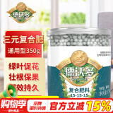 德沃多肥料复合肥通用350g园艺花肥料植物盆栽有机肥花卉绿植氮磷钾缓释肥