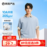 网易严选【T学家】超值抑菌T升级205g重磅棉T恤100%新疆棉10A抗菌短袖白T 冰河蓝-25春夏升级 L