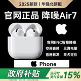 华强北蓝牙耳机【官网正品丨降噪Air7代】华强北蓝牙耳机无线适配苹果2025新款半入耳式第1名iphone16pro/15pods 【百万热销丨降噪全功能Air7代】 灵动岛弹窗+空间音頻+三真电量