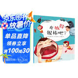 安全自救图画书系列：我做得很棒吧？