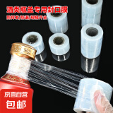 酒瓶封口膜密封膜酒坛老酒防渗漏膜防挥发瓶口缠绕膜外卖打包膜 【8cm宽】白色封酒膜200米/卷