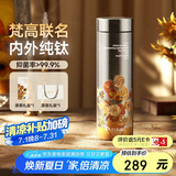 特美刻（TOMIC）保温杯纯钛抗菌水杯梵高联名便捷车载旅行办公茶杯毕业礼物送老师