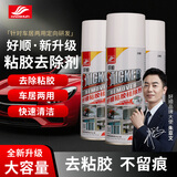 好顺粘胶去除剂 3支/玻璃贴纸双面胶清洁胶胶水不干胶粘胶